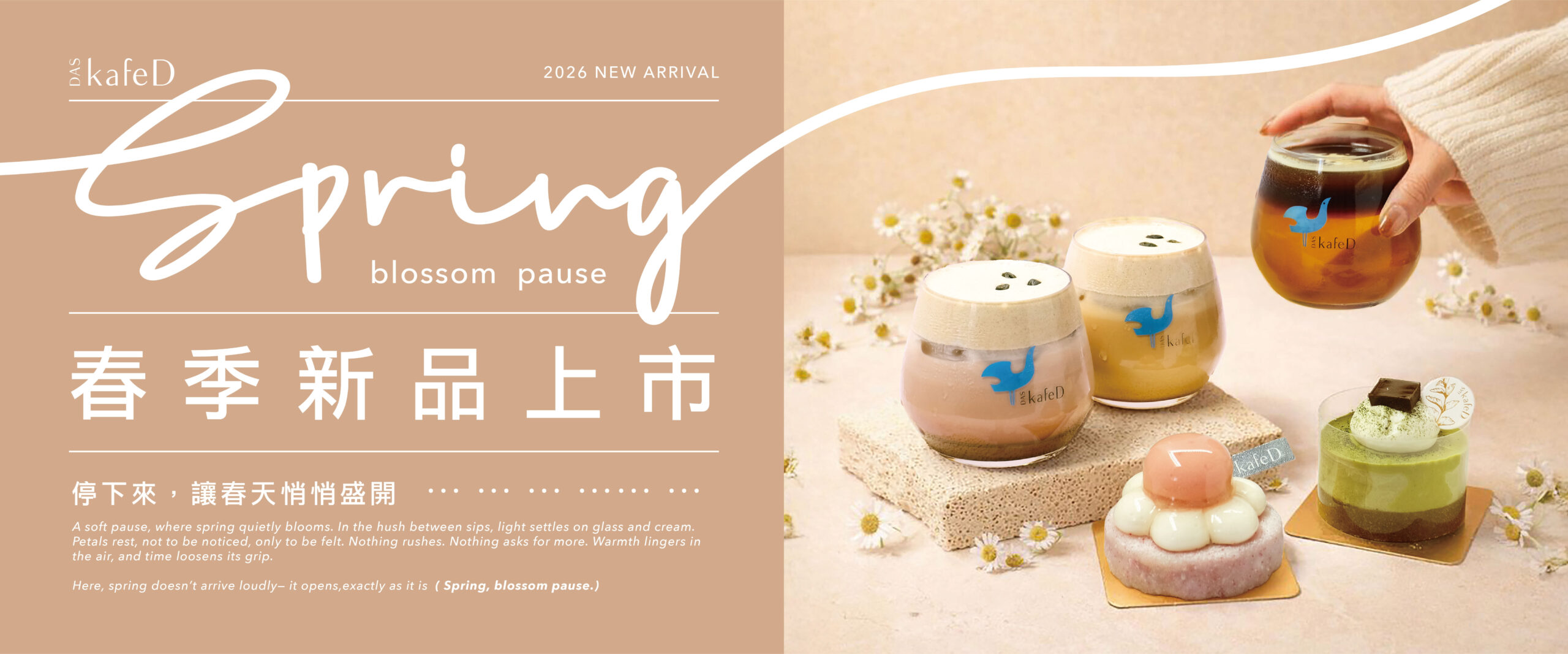 2026-kafeD春上市新品_banner