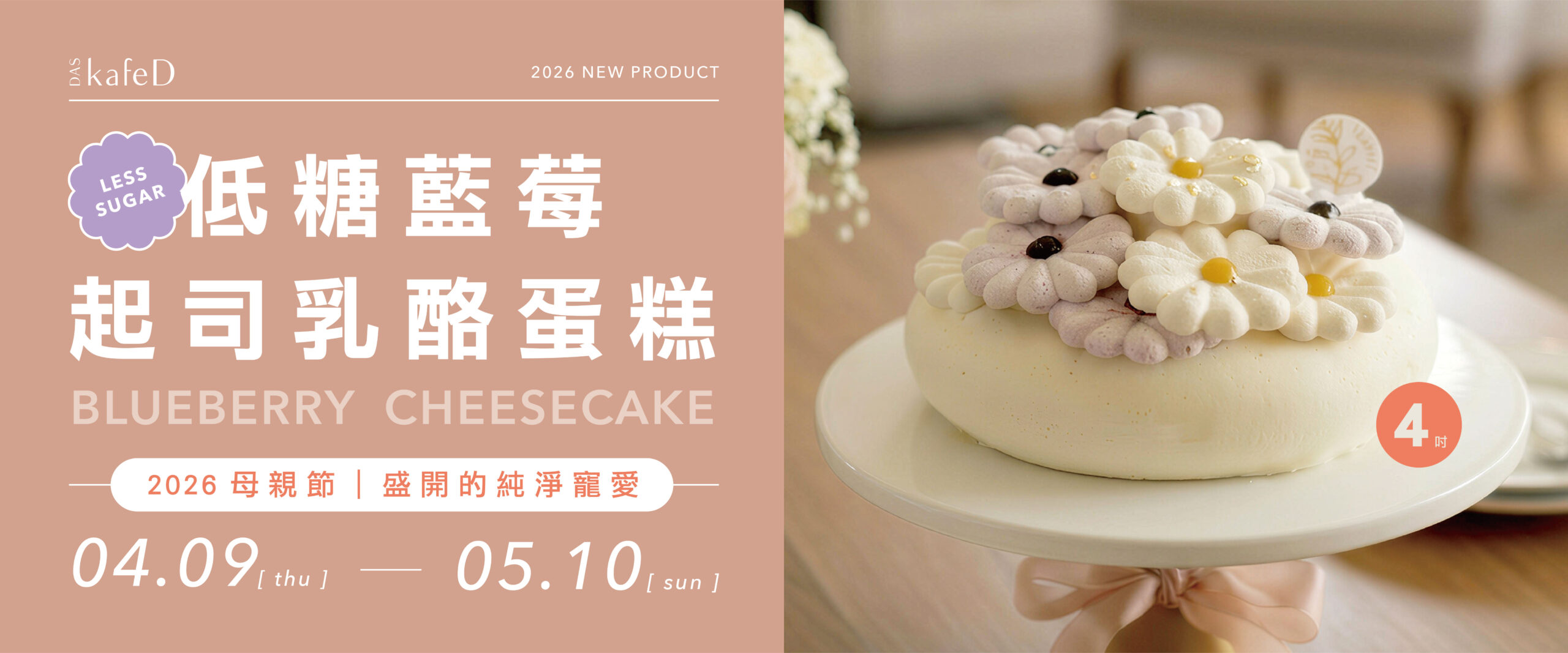 母親節_藍莓起司乳酪蛋糕