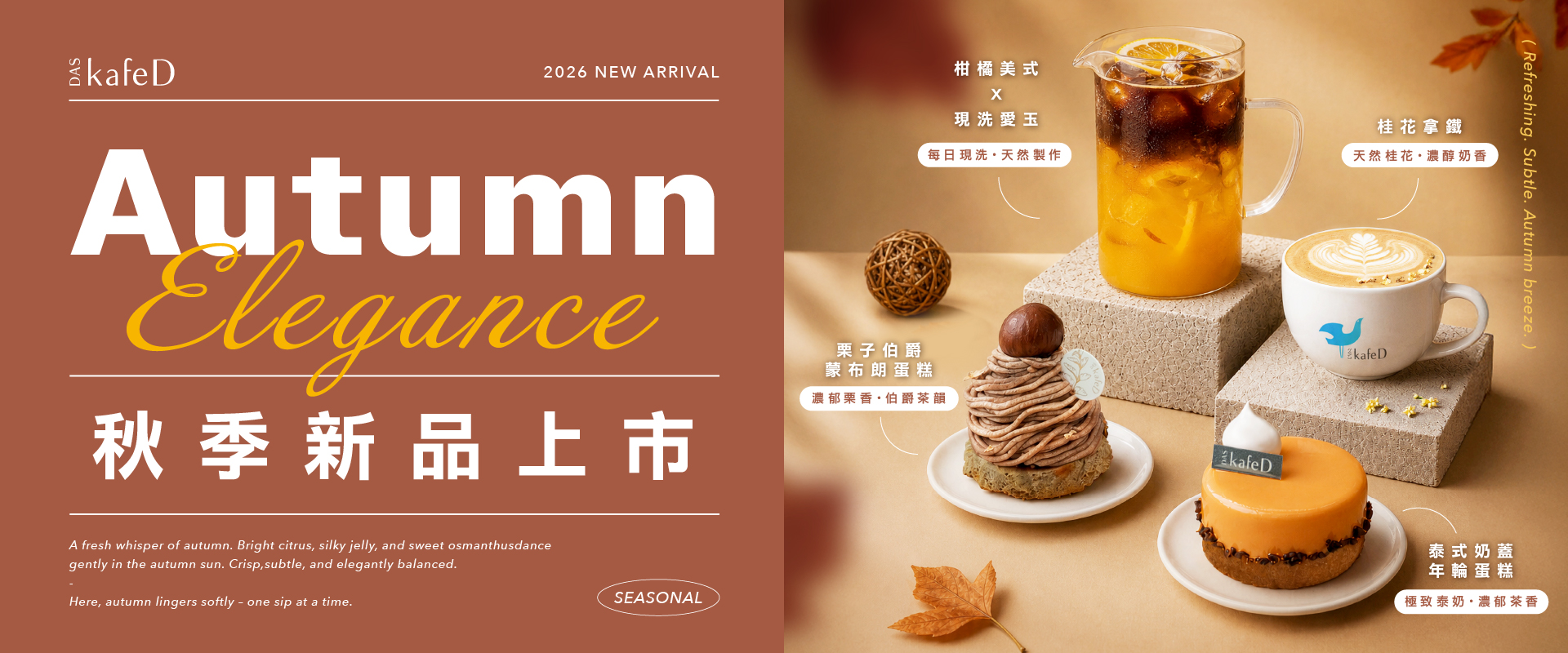 2026kafeD秋季新品